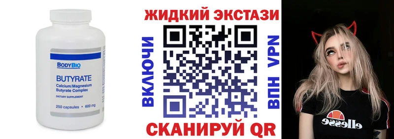 БУТИРАТ бутик  цена   Норильск 