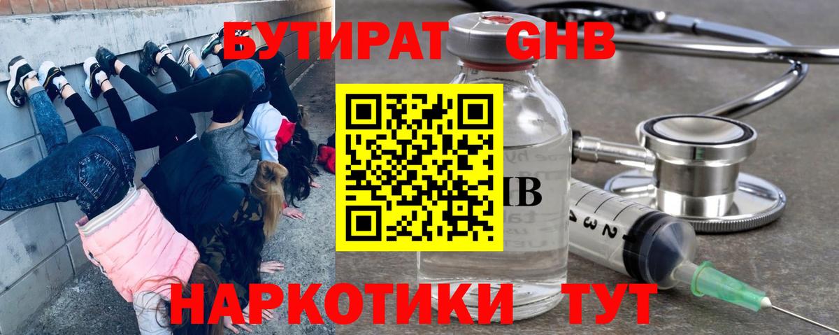 БУТИРАТ бутандиол Норильск