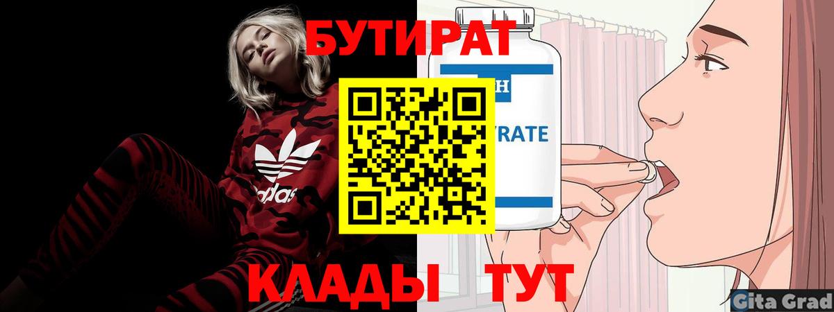 Бутират 1.4BDO  БУТИРАТ  Норильск  Вход с VPN 