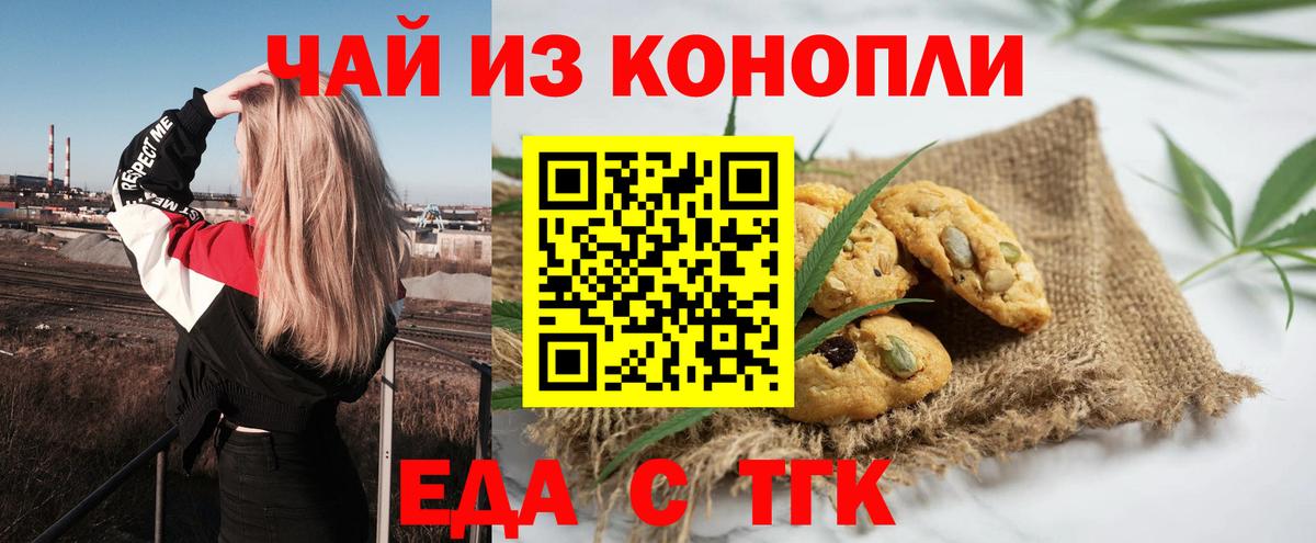 Норильск  Печенье с ТГК конопля  Вход с VPN 