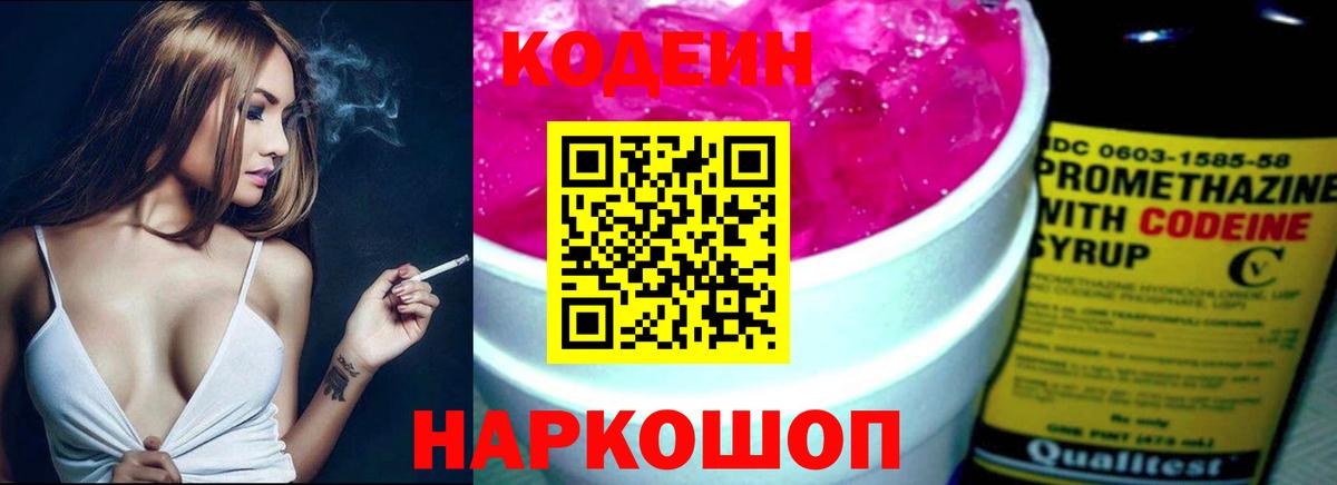 Кодеиновый сироп Lean Purple Drank  купить наркотики цена  Норильск  Вход с VPN  Codein Purple Drank 