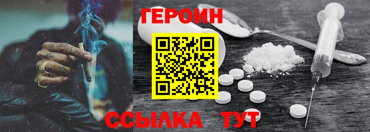 ГЕРОИН герыч  Вход с VPN  Норильск 