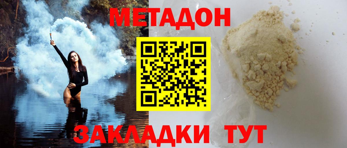 МЕТАДОН мёд  Вход с VPN  Метадон methadone  Норильск 
