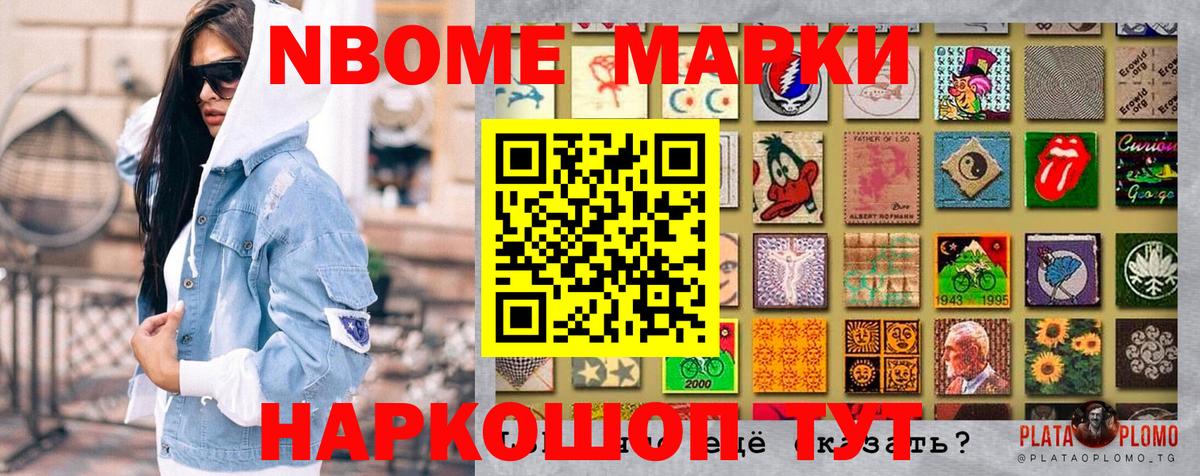 Марки NBOMe 1500мкг  Вход с VPN  Норильск 